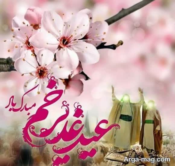 پیام تبریک مدیر عامل درخشان ساز به مناسبت عید غدیر